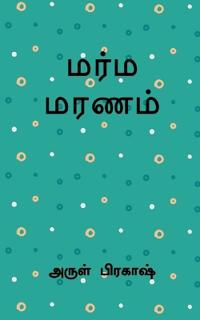 Marma Maranam / ???? ?????