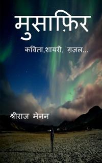 Musafir / ???????