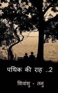 pathik ki raah 2 / ???? ?? ??? -2