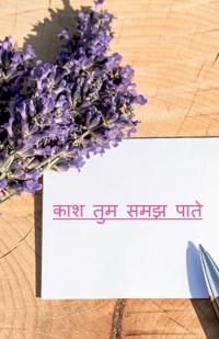Kash Tum Samjh Pate / ??? ??? ??? ????