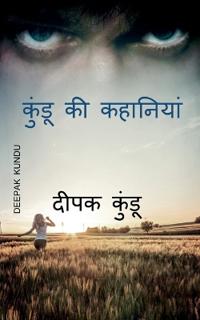 Kundu Ki Kahaniyan / ????? ?? ????????