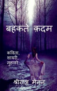 Bahakte Kadam / ????? ???