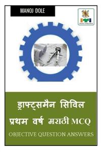 Draughtsman Civil First Year Marathi MCQ / ??????????? ??????? ????? ???? ????? MCQ