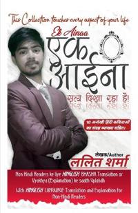 Ek Ainaa / ?? ????