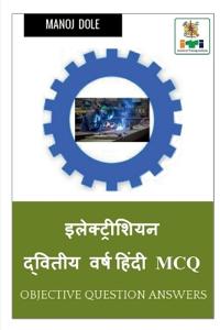Electrician Second Year Hindi MCQ / ????????????? ??????? ???? ????? MCQ