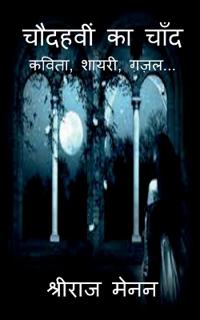 Choudahvi Ka Chand / ??????? ?? ????