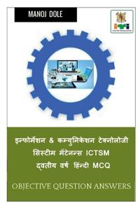 Information & Communication Technology System Maintenance Ictsm Second Year Hindi MCQ / ??????????? & ??????????? ?????????? ??????? ????????? Ictsm ??????? ???? ??????? MCQ