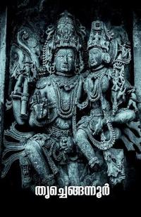 Tri Chegannur / ??????????????