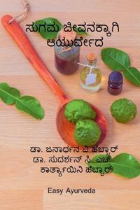 sugama jivanakkagi Ayurveda / ???? ?????????? ????????