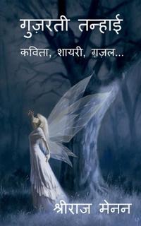 Guzarti Tanhai / ?????? ??????