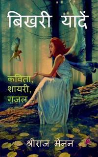 Bikhri Yaaden / ????? ?????