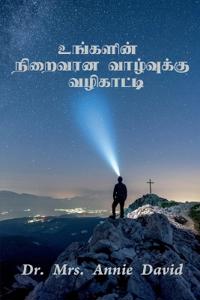 Ungalin Niraivana Vazhvukku Vazhikatti / ???????? ??????? ?????????? ?????&#