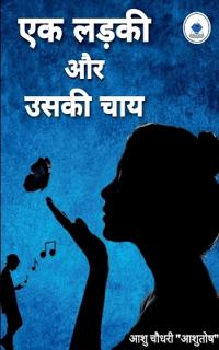 Ek Ladki Aur Uski Chaay / ?? ???? ?? ???? ???