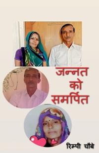 Jannat ko samarpit / ????? ?? ???????