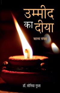 ummid ka diya / ?????? ?? ????