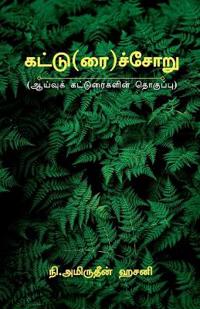 Kattu(rai)soru / ?????(??)??????