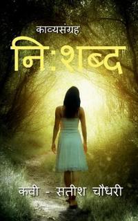 Nishabd / " ?????? "