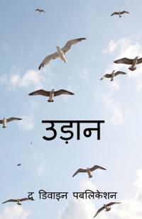 Udaan / ????