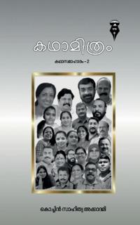 Kadhamithram / ?????????