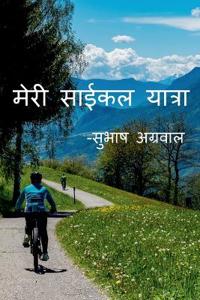 My Cycle Tour -Subhash Agarwal / ???? ????? ??????-????? ???????