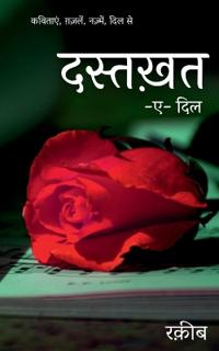 Dastkhat-e-Dil / ??????-?-???