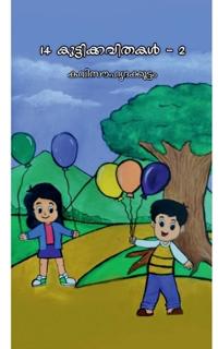 14 Kuttikkavithakal-2 / 14 ?????????????? -2
