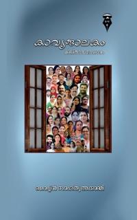 kavyajalakam / ??????????