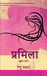 Pramila (dusara bhag ) / ??????? (????? ??? )