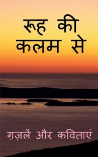 Rooh Ki Kalam Se / ??? ?? ??? ??