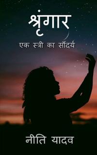 shringaar / ????????
