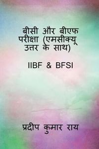 BC & BF Examination ( MCQ with Answers ) / ???? ?? ???? ??????? ( ???????? ????
