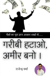 Garibi Hatao, Ameer Bano / ????? ????, ???? ??? ?