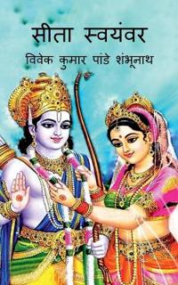 Sita Swayamvar / ???? ???????