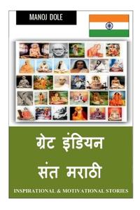 Great Indian Sant Marathi / ????? ?????? ??? ?????