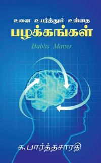 Uni uyarthum unnatha palakkangal / ??? ?????????? ????? ??????????