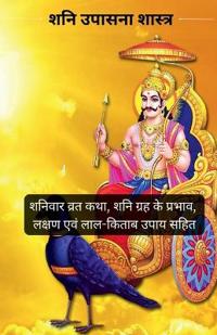 Shani Upasna Shastra