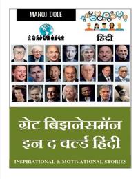 Great Businessman in the World Hindi / ????? ????????? ?? ? ?????? ???????