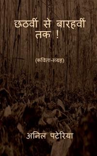 Chhathvin se Baarahvin tak ! / ????? ?? ??????? ??