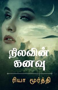 Nilavin Kanavu / ??????? ????