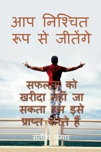 you will definitely win success can't be bought we earn it / ?? ??????? ??? ?? ???????. ????? क