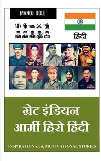 Great Indian Army Hero Hindi / ????? ?????? ????? ???? ???????