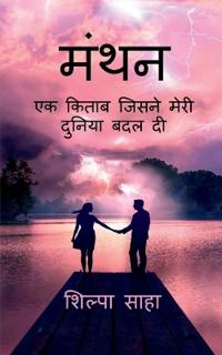 Manthan / ????