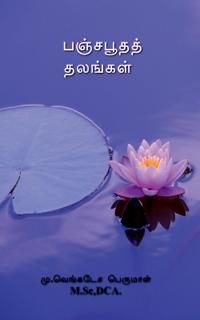 Panchabhuta places / ????????? ???????