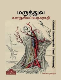 Medical Encyclopaedic Tamil Dictionary