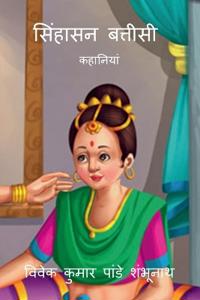 Singhasan Battisti / ??????? ???????