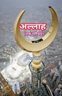 Allah An introduction