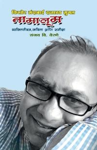 Namaloom- Kishor Mugal / ???????-????? ????
