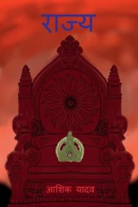 Rajya / ?????