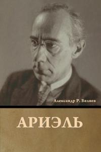 Bokomslag for "Ариэль"