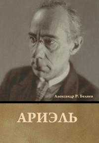 Bokomslag for "Ариэль"